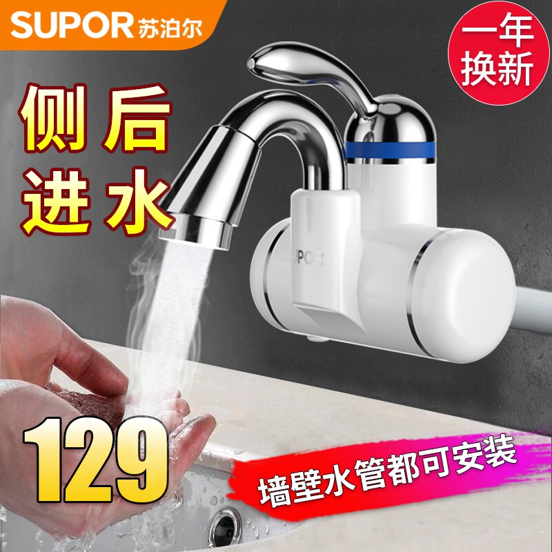 Supoir electric hot tap instant heat instant electric heating small kitchen treasure side into the water heat make-up room water heater