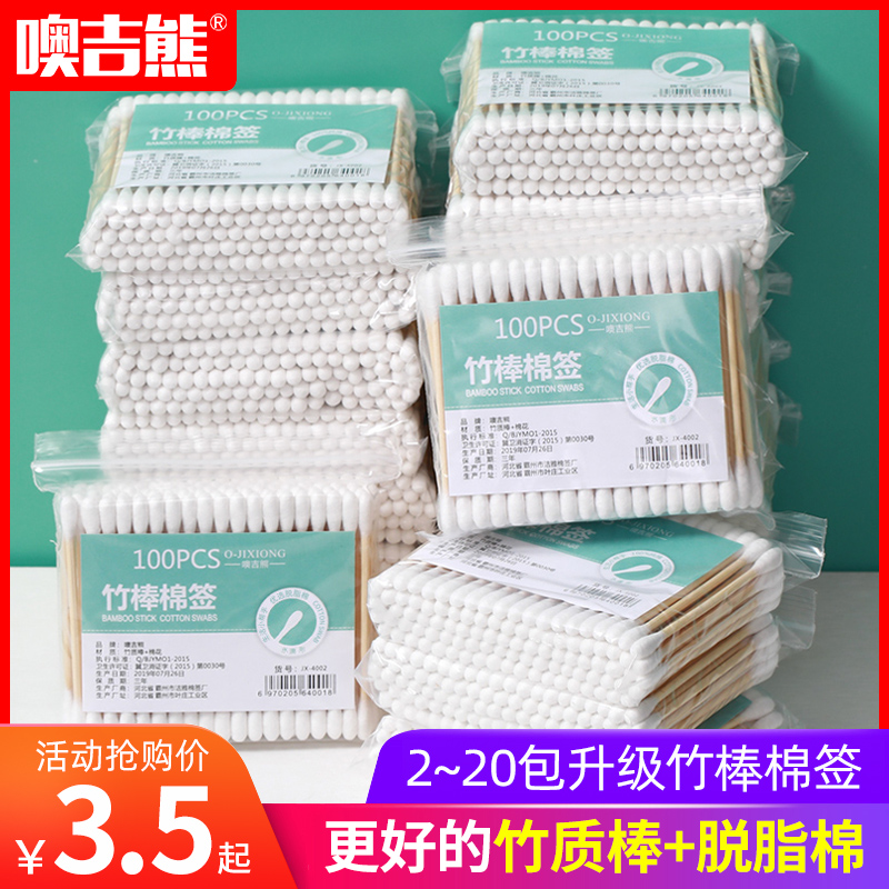 Bamboo stick Cotton swab Double-headed bamboo stick Makeup cotton swab makeup remover Cotton ear round head first-time cleaning cotton swab