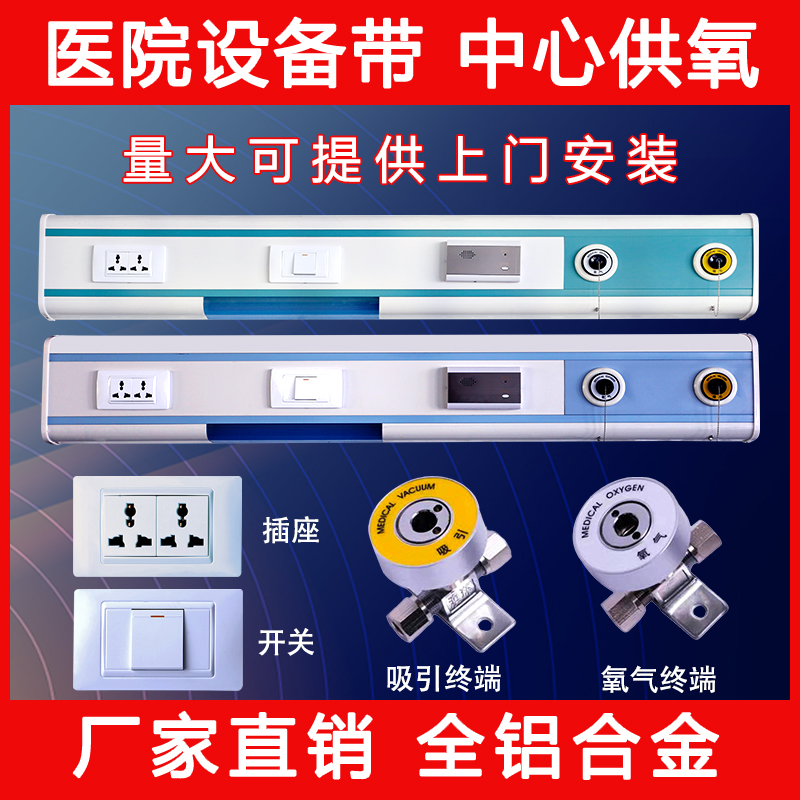 Medical equipment with hospital lunar sub-center nursing home for elderly center elderly center support system patient ward bedside oxygen terminal accessories medical atomization with clinic equipment decoration belt