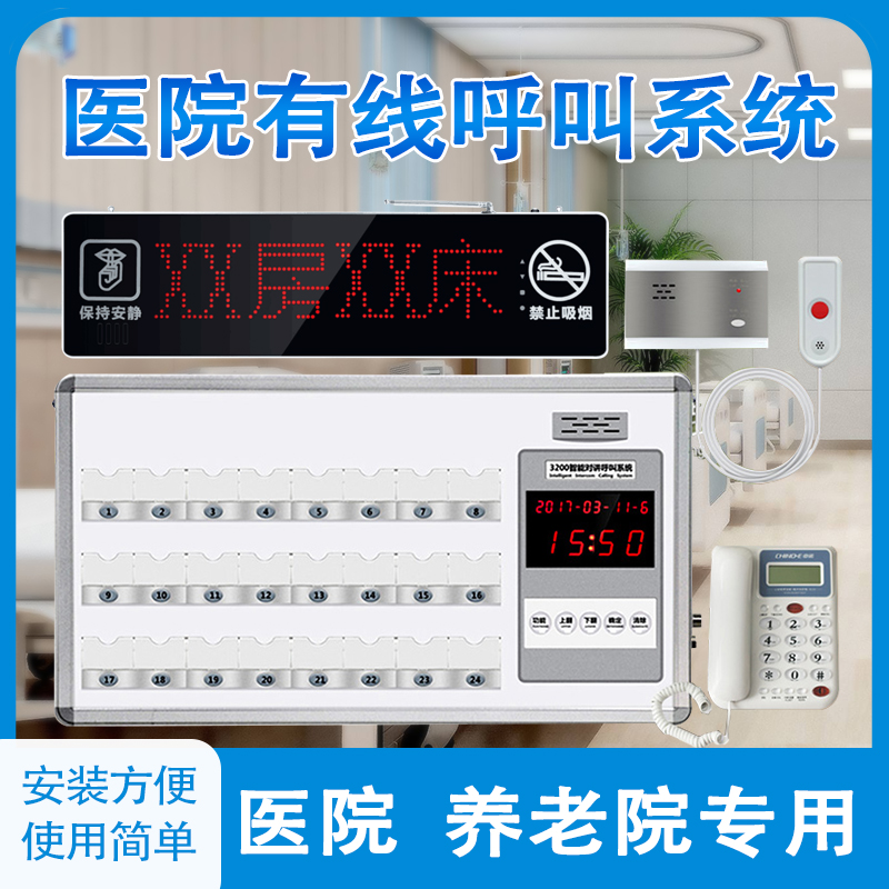 Jiantao Hospital Cable Called Instrumental Medical medical care Calling System Patients Bedside Emergency Ambulance Nursing Homes Seniors One Key Sos Press Bell Instrumental Nurses station Wireless Bell Ringing Talkback System