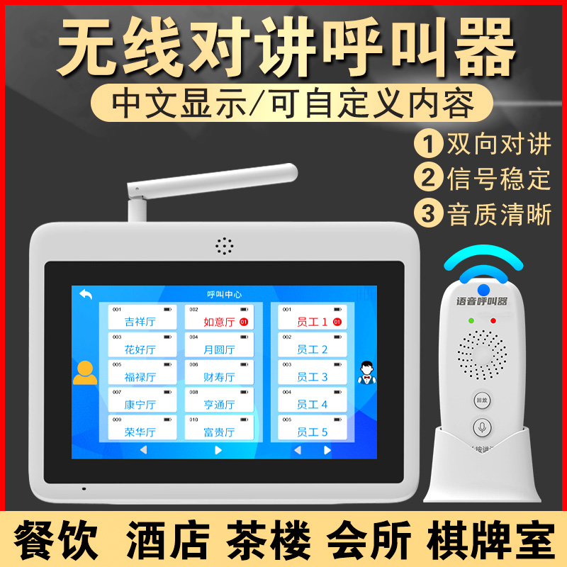 Wireless intercom pager Tea House Restaurant Catering Call Bell Hotel Chess and Card Room Hotel Service Bell Private Room Room Room Room Call Bell Office Two-Way Bell Ring Voice Pager System