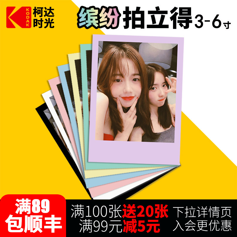 Kodak colorful Polaroid photo printing and printing Mobile phone case photo flushing and drying small card color lomo card