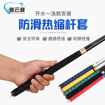 Fishing Rod Heat Shrinkable pipe fishing gear non-slip silicone handlebar cover belt rod cover sweat suction handlebar cover belt fishing
