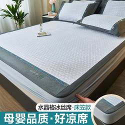 2023 new bed singles ice silk mat, summer three -piece set can be washed in summer cooling air -conditioning mat, machine washing
