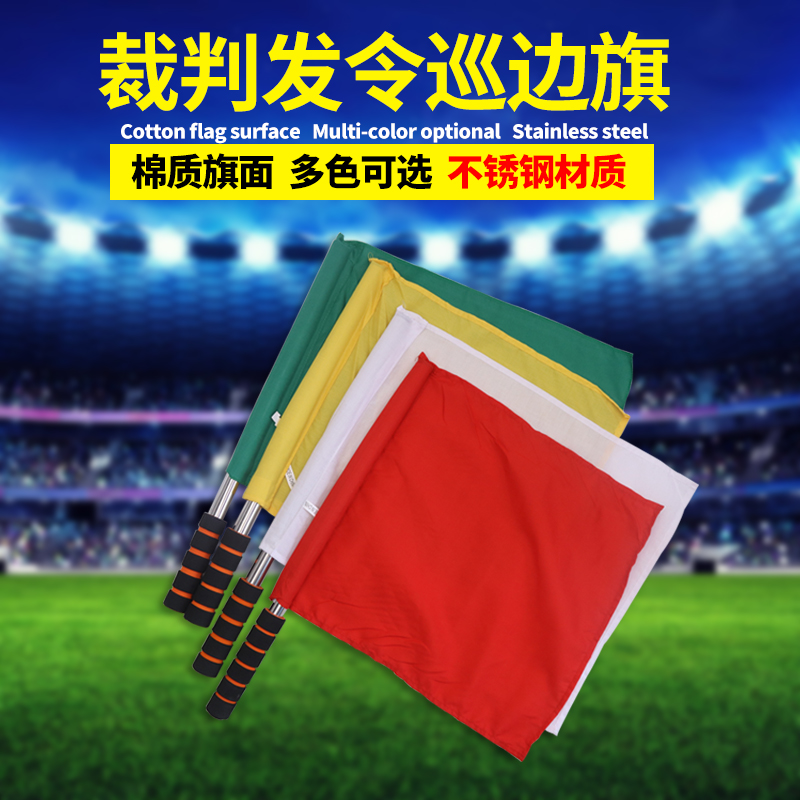Referee supplies Stainless steel Track and field command flag Referee side cutting flag Traffic command flag Issuing flag Signal flag