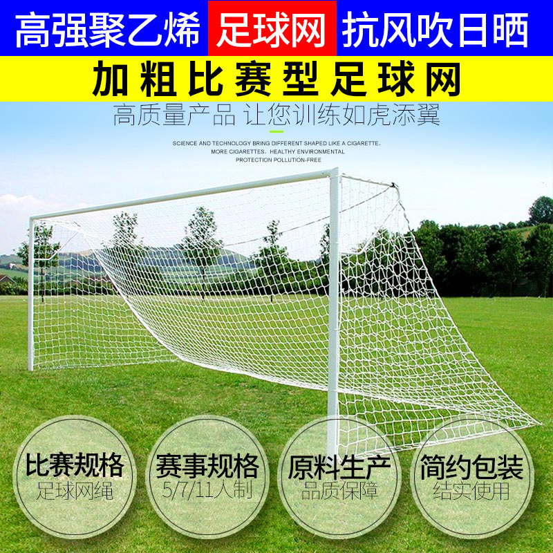 Soccer Net Futsal Goal Net Soccer Goal Net Durable 5-a-side 7-a-side 11-a-side shot net