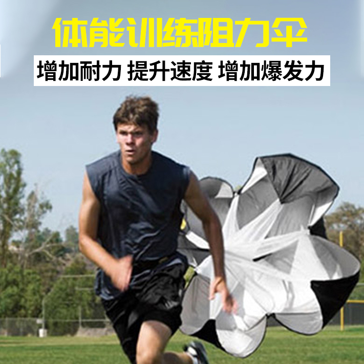 Football Training Equipment Resistance Umbrella Athletics Training Running Explosive Force Athletics Core Strength Speed Umbrella Running Umbrella