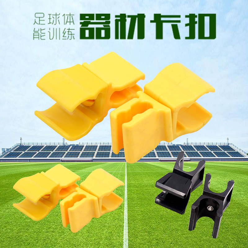 Football training equipment Logo rod connection clip Football training assembly clip snap