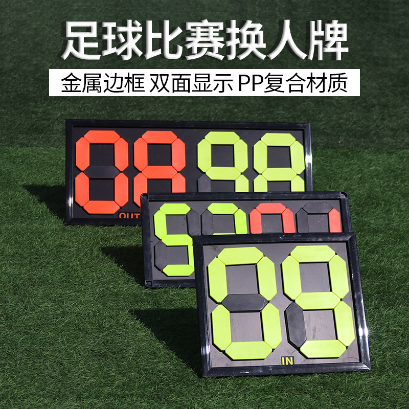 Soccer substitution card Soccer flop card double-sided display two four-digit scorecard soccer match referee supplies