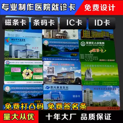 Hospital IC card custom treatment card Induction card ID card printing diagnosis and treatment card Hospital one-card magnetic card custom