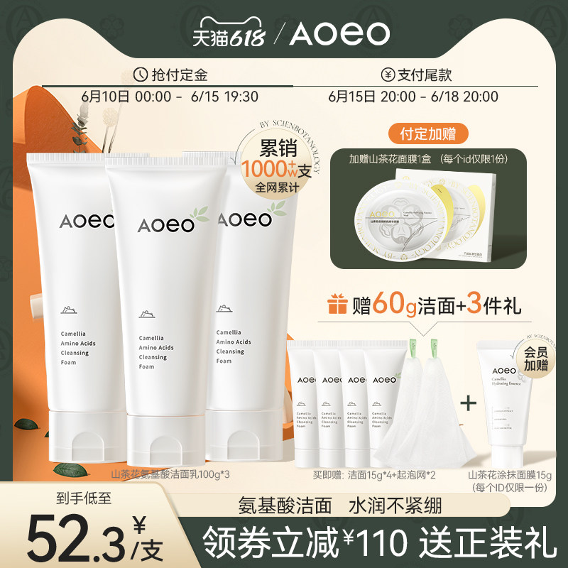 (618 equivalent price) AOEO Camellia Amino Acid Cleansing 3 Dry Skin Sensitive Skin Deep Cleansing Gentle Oil Control