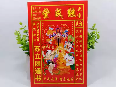 2021 Old Huangli Folk Selection of Ji Chichengtang Calendar Year of the Pig Huang Li Su Li League Tongshu 14*20 5