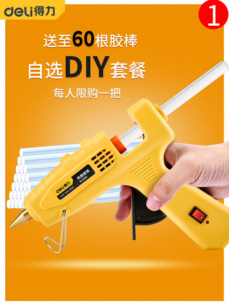 Deli glue gun glue stick Household handmade children's small universal hot melt glue gun Hot melt gun Large hot melt gun