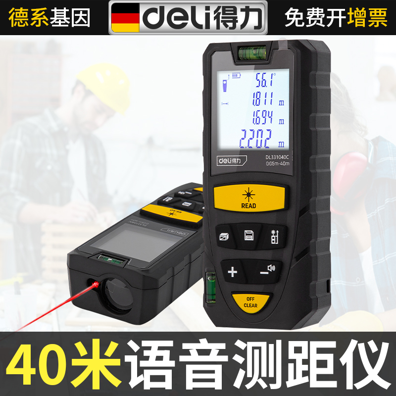 Able voice charging laser rangefinder 40 m high-precision infrared measuring scale house instrumental distance measuring instrument-Taobao