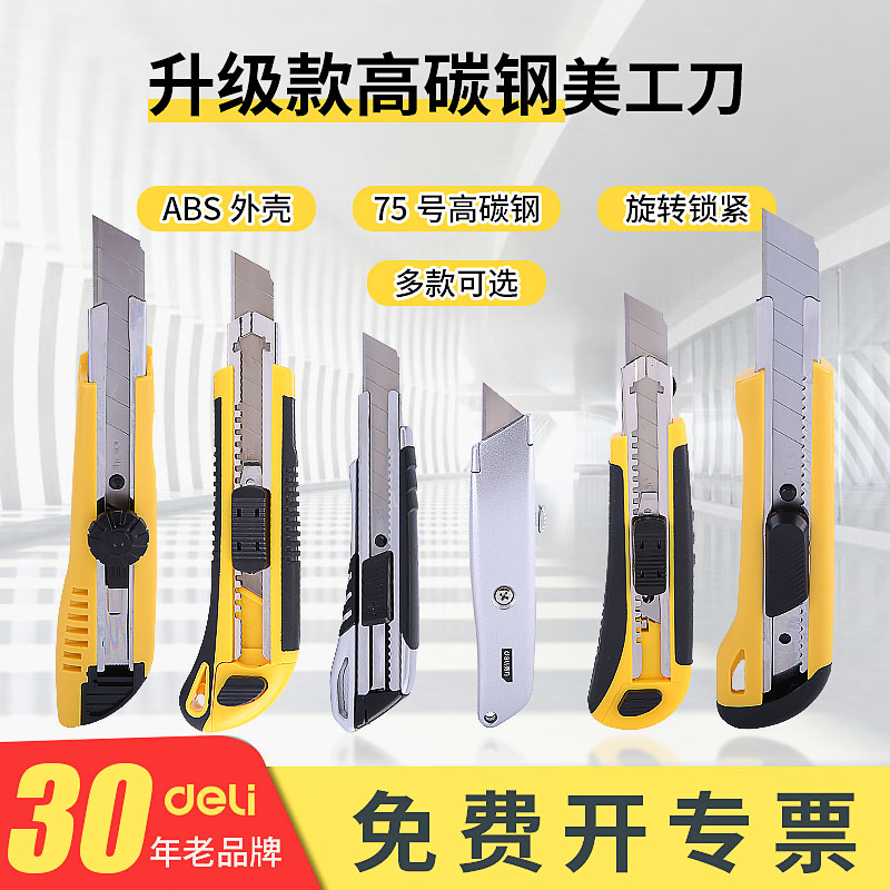 Deli utility knife Small film wallpaper knife Heavy duty all steel thickened large blade Art students special paper cutter