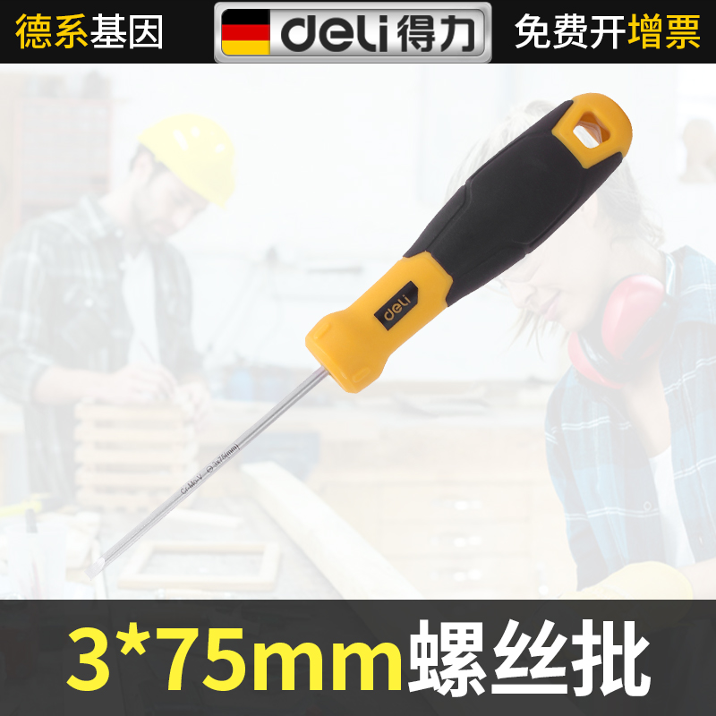 Powerful one-word screwdriver 3*75mm super-hard magnetic screwdriver industrial-grade flat-mouth screwdriver special maintenance tool