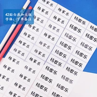 42 BAI BAI BAI BIAN Водонепроницаемый пластырь [ЗАМЕЧАНИЯ ИМЯ+FONT]