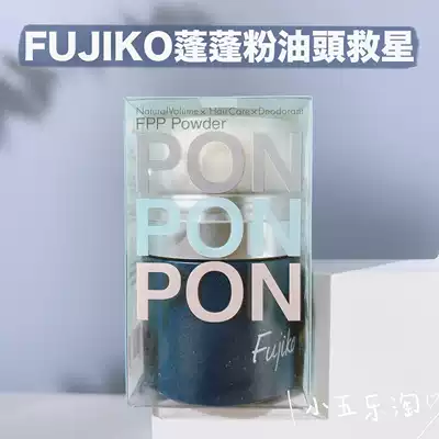 Japanese FUJIKO ponpon powder hair cream oil head savior deodorant disposable dry powder powder
