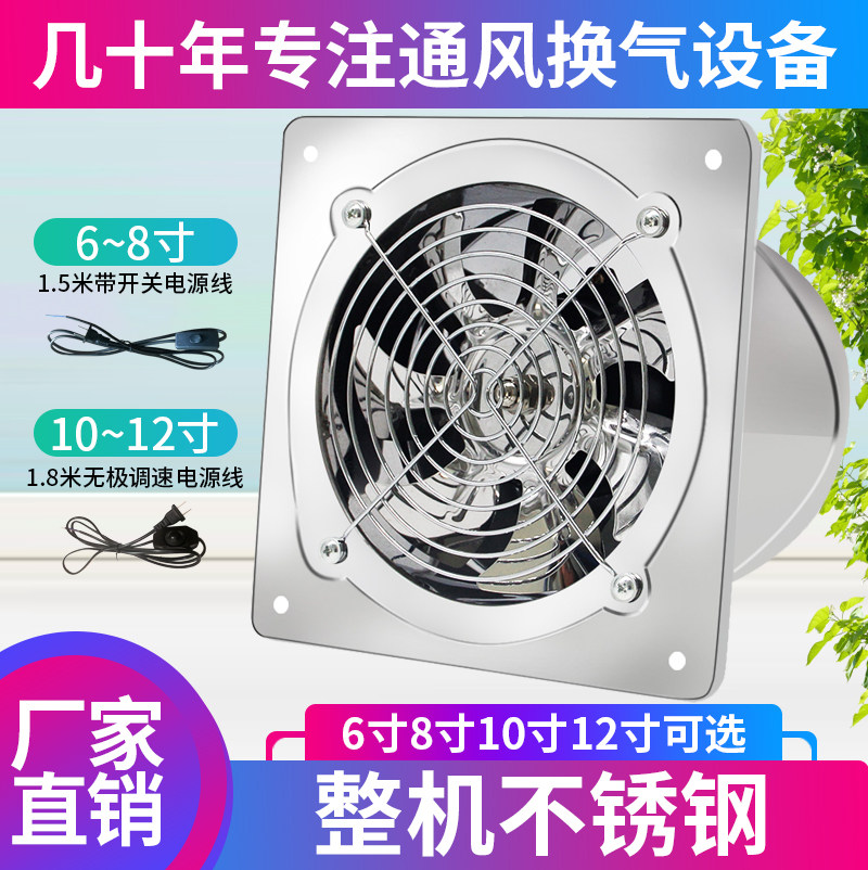 Stainless steel iron high-speed fan kitchen hotel bathroom industrial-grade oil fume ventilation exhaust fan 6-12 inches