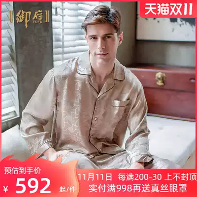 Yufu brand silk pajamas men long sleeve two-piece suit spring and autumn 100% mulberry silk pajamas Silk Home clothing