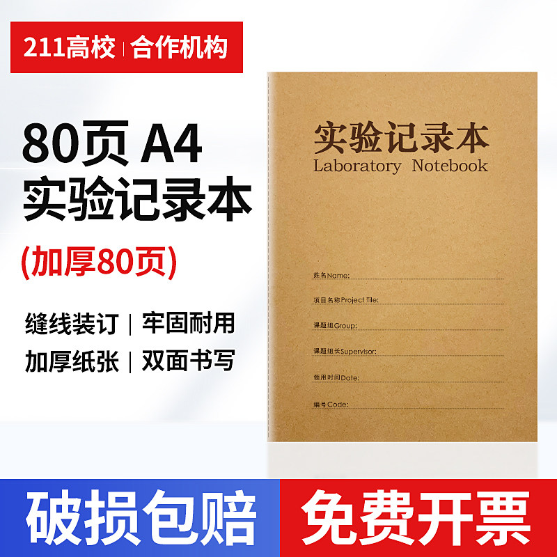 40张加厚A4科研实验记录本 牛皮纸封面 化学生物实验报告本 实验室专用