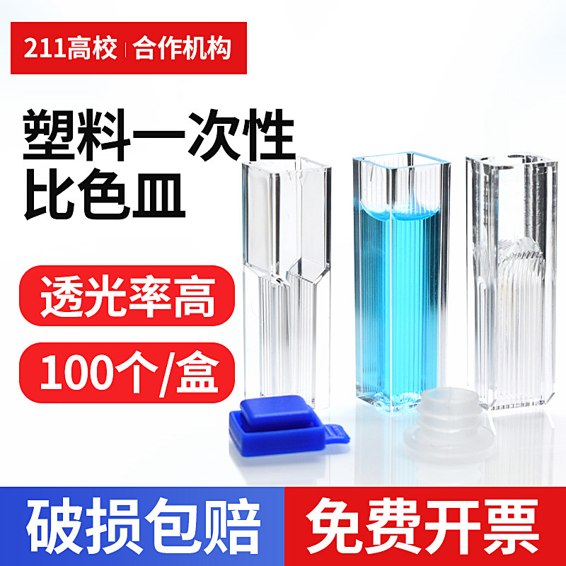 比色皿塑料比色皿比色皿盖微量1.5ml 全量4.5ml四光窗四种规格