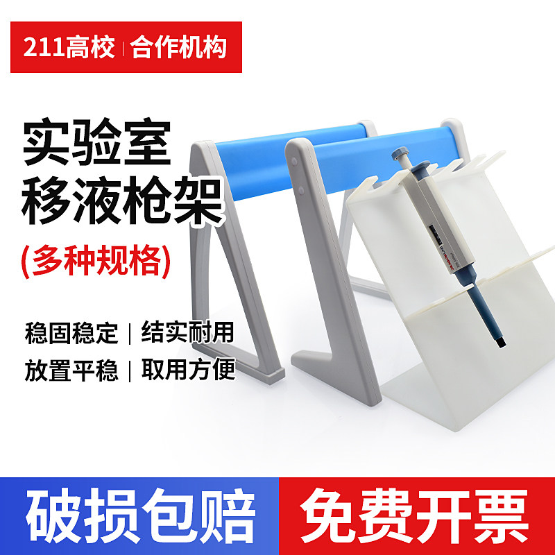 塑料移液枪架 Z型百得移液器架 6孔移液器架 三角移液器架 L型移液器架