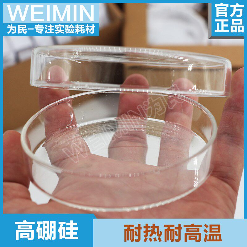 实验室玻璃培养皿75/90/100mm耐高温平皿化学实验室细胞组织培养皿