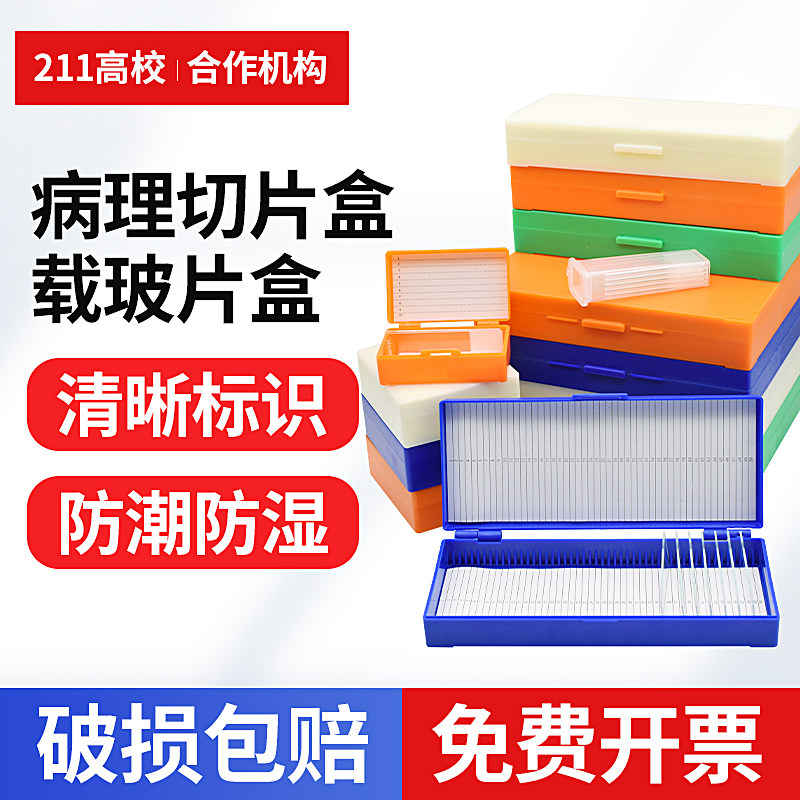 1/2/3/5/10/25/50/100片切片盒载玻片盒 载玻盒病理切片盒生物装片盒 100片带金属锁扣 圆形ABS可高温