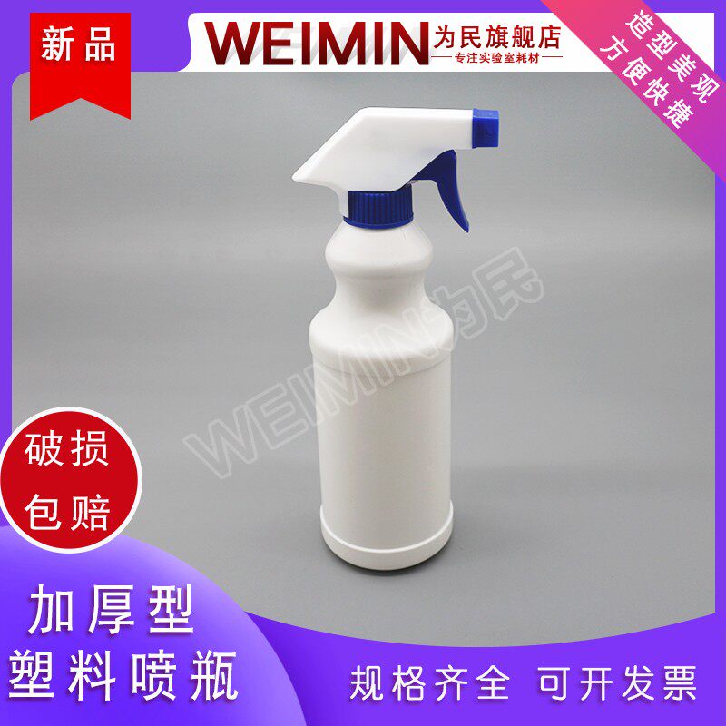 Laboratory Thickened Type 500ml Spray Bottle Plastic Spray Bottle Diluted Bottle Alcohol Spray Bottle Alcohol Spray Bottle