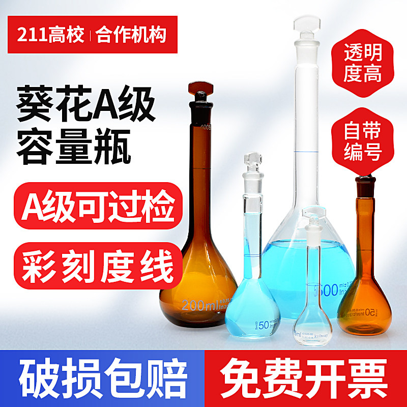 kuihuap葵花容量瓶A级高硼硅玻璃1-2-5-10-25-50-100mL加厚透明200-250-500-1000mL过检磨口具塞化学实验教学