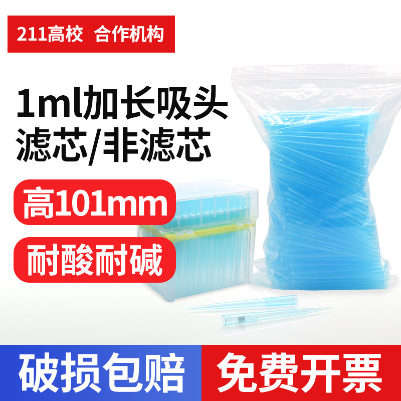 1000ul 加长吸头 1ml 蓝枪头 通用型（仿KIRGEN科进） 101mm 加长枪头盒