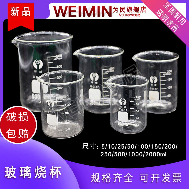 Glass glass cup 50 100 150 250 500 500 1000 3000 5000 5000 5000 5000 5000 ml thickness resistant high temperature experimental equipment