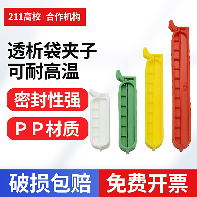 包邮 免费开票透析袋夹子透析夹4cm 6cm 8cm 10cm透析袋夹实验室耗材封口夹密封夹