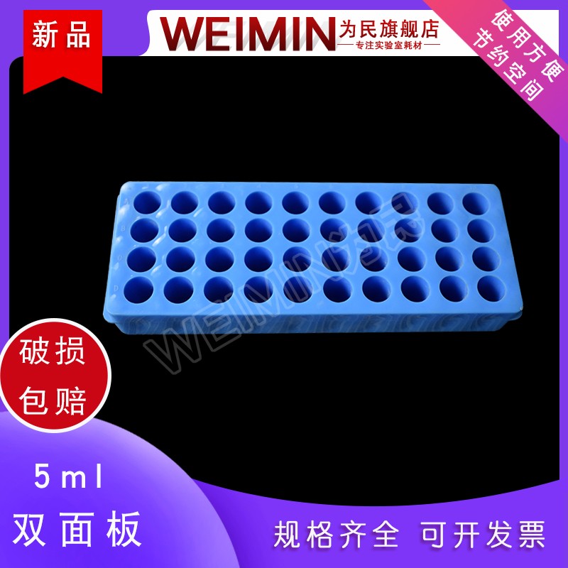 5ml 40孔离心管架 EP管架 孔径14mm 离心管架PCR管架双面板