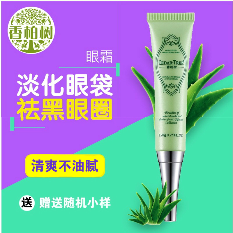香柏树复颜紧致眼凝霜淡化细纹去黑眼圈眼袋紧致抗皱男女补水眼霜