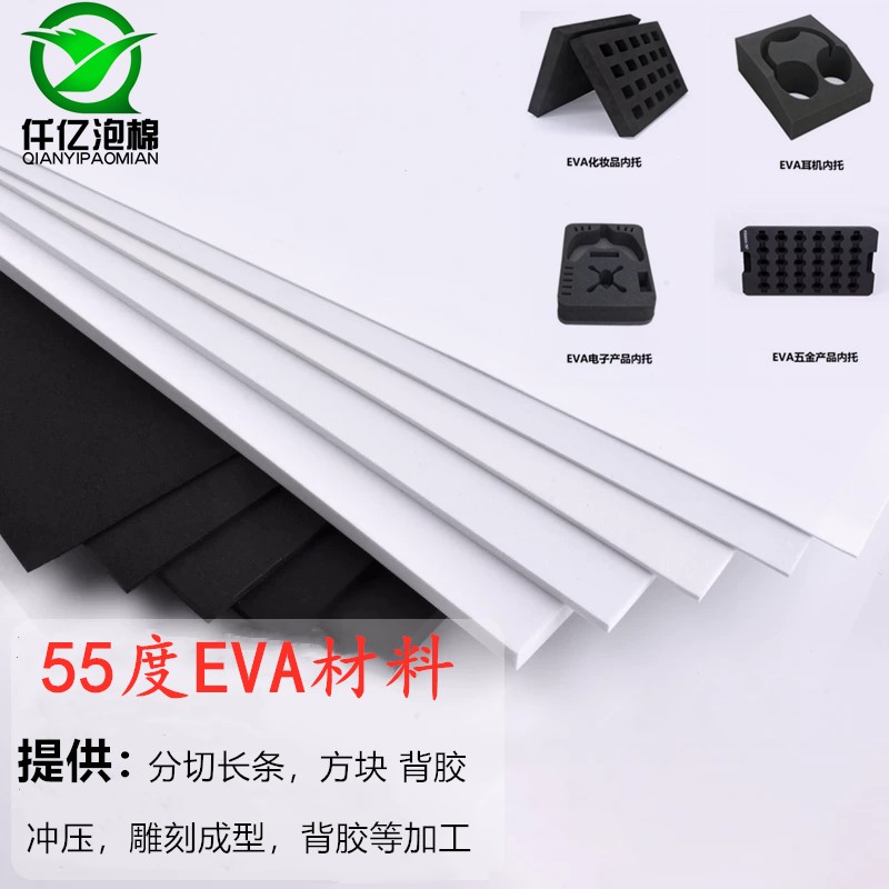 Hard black and white 55 degree EVA foam material high density foam sheet is customized for anti - collision shock absorption packaging