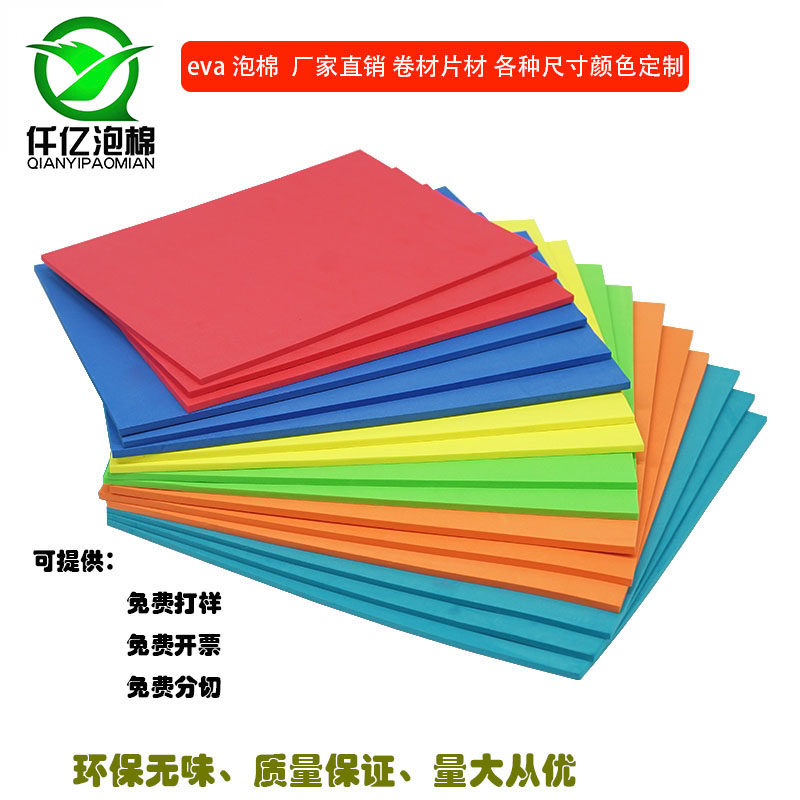 Color A - grade environmental protection and tasteless EVA foam sheet Eva material foam sponge pad packaging lining customized
