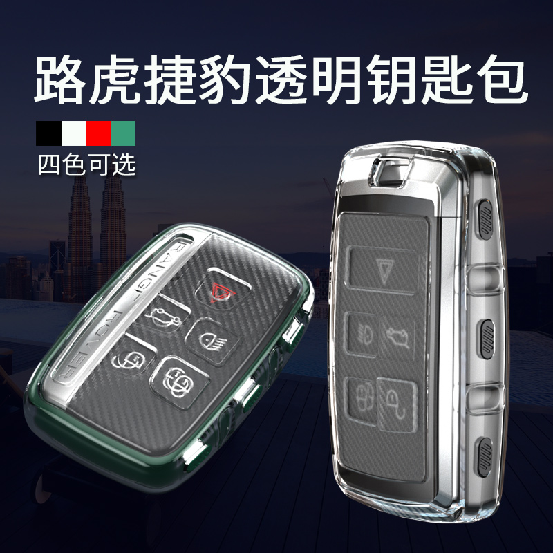 Dedicated to Land Rover Range Rover Sport Discovery 4 Shenxing Aurora Jaguar XEL XFL key cover all-inclusive protective shell