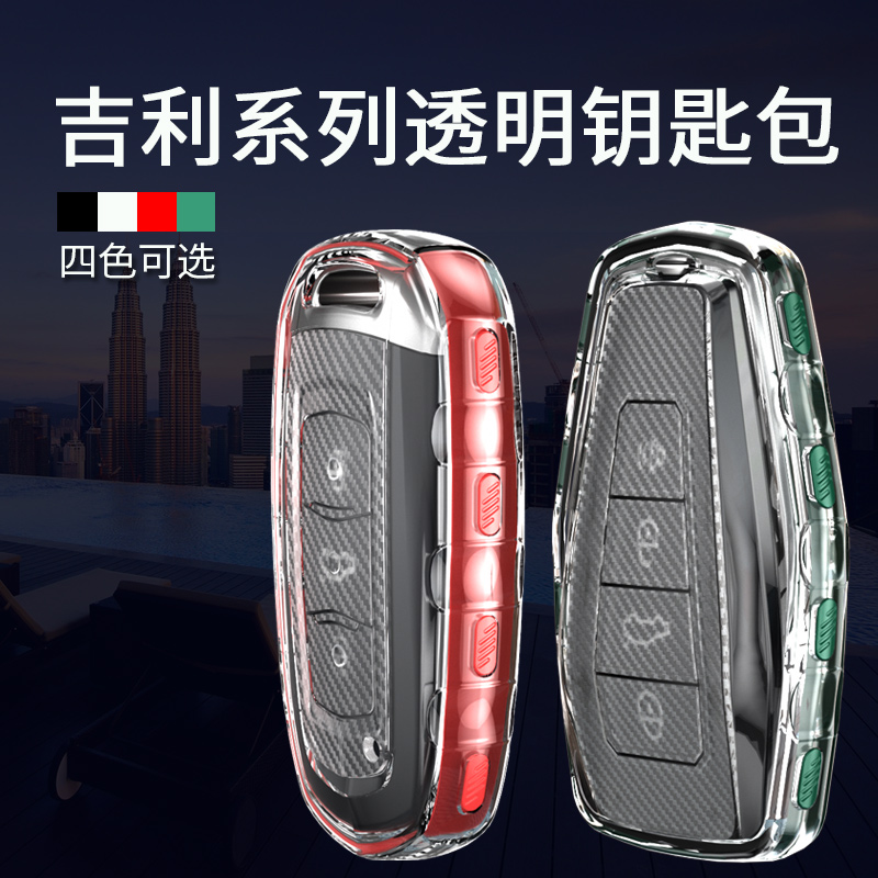 Specialized for Geely Colourful Broadway Key Batuo GS Pinrui Vision X6X3 Borry GE Hauyu Case Case Buckle