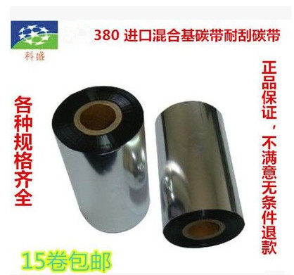 380 imported mixed base ribbon Various specifications Bar code printer Label machine ribbon Thermal transfer ribbon