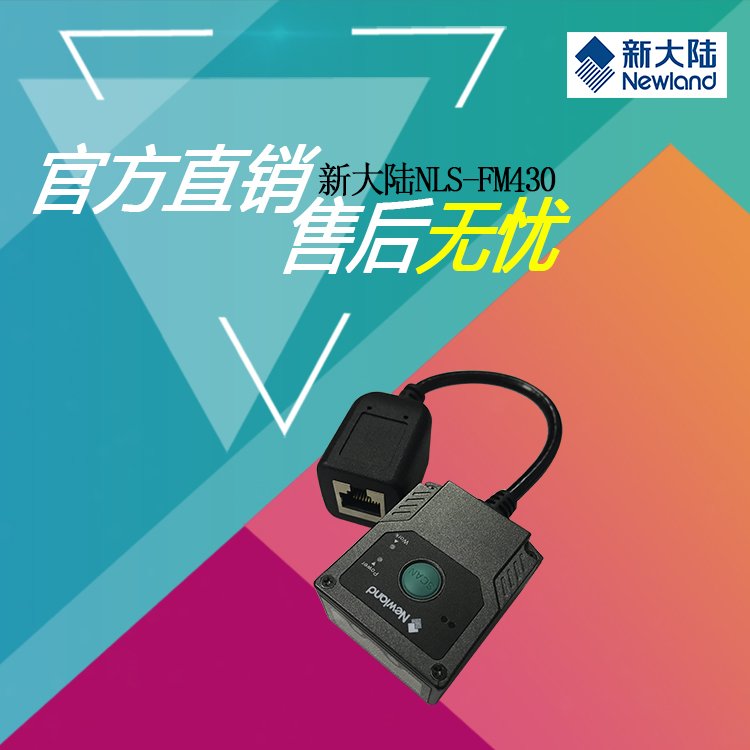Scanner Newland FM430 FM100 FM25-EX industrial fixed two-dimensional code barcode embedded