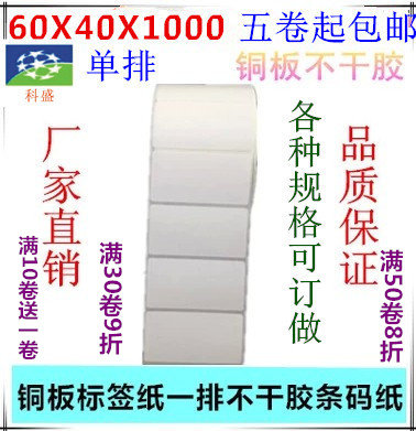 Coated self-adhesive label 102*152 76 100X100 80 70 70x70 60X40-20X10