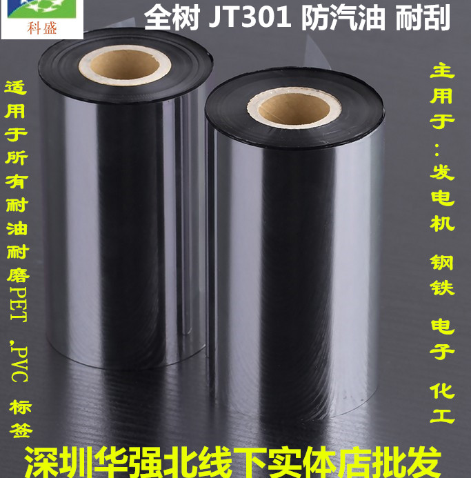 Ribbon Enhanced Whole Tree Value PUTY JT301 Ribbon Label Ribbon Bar Code Printer Ribbon