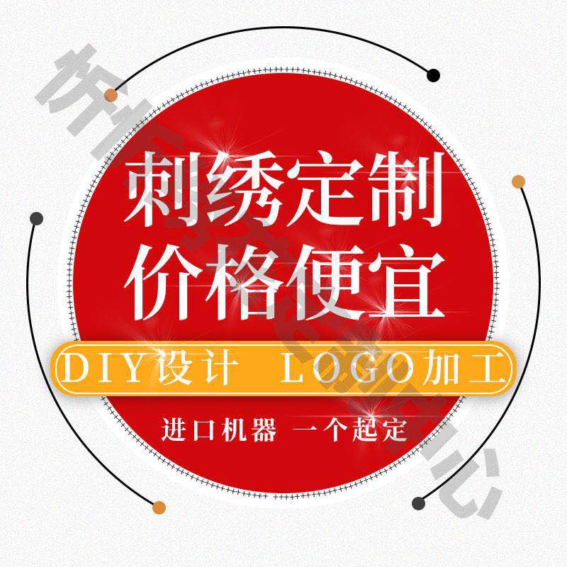 Computer embroidery custom badge embroidery custom company LOGO logo embroidery badge armband denim patch embroidery word processing