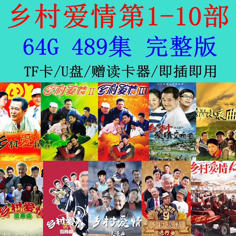 64GTF Memory Cards Countryside Love The 1-10 Comedy TV Series 489 Episode Phone Computer Watching the Opera U pan