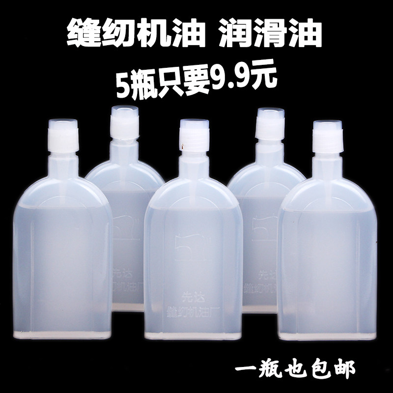 Sewing Machine Oil Small Bottle Electric Fan Oil Rational Power Generation Push Cut Lube Old Superior Clothing Car Oil Flat Car Oil-Taobao