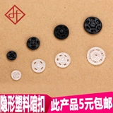 Полная 5 юаней бесплатная доставка Полная прозрачная невидимая пластиковая кнопка Скрытая пряжка с пряжкой с пряжкой