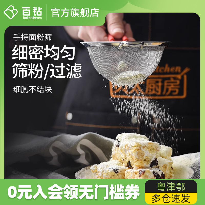 Hundred drill flour screen 30 mesh stainless steel handheld screen household moon cake flour powder filter baking tool