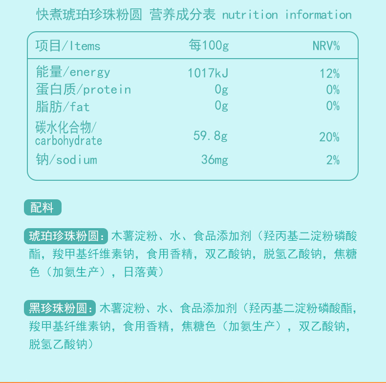 百钻快煮黑珍珠粉圆500g